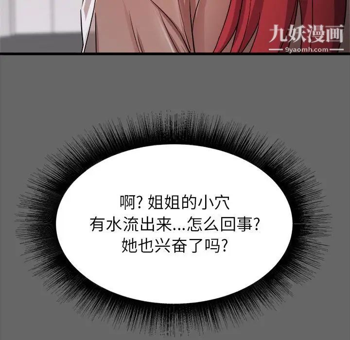 《寄住姐姐家》漫画最新章节第6话免费下拉式在线观看章节第【132】张图片