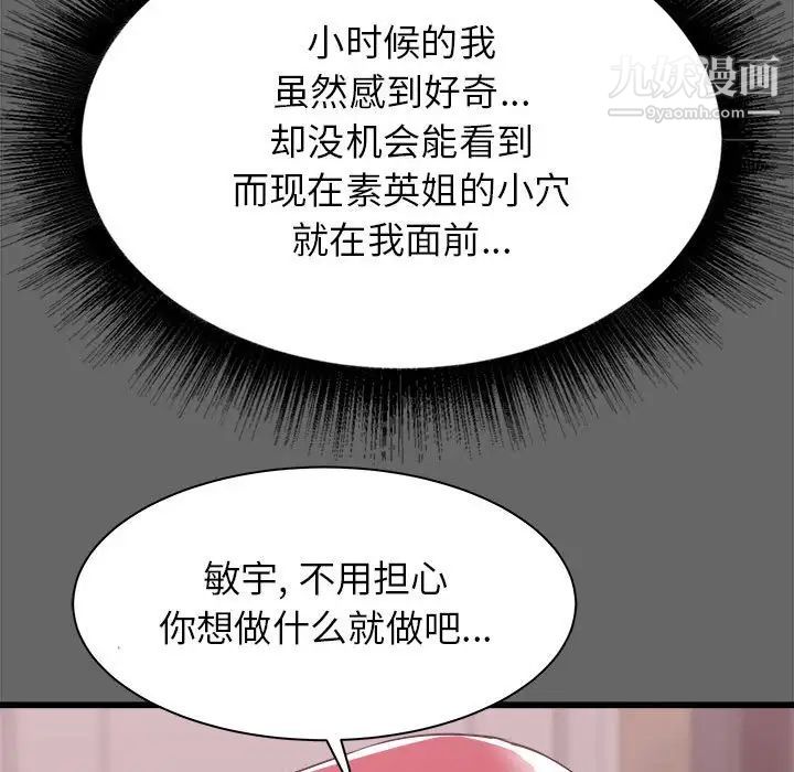 《寄住姐姐家》漫画最新章节第6话免费下拉式在线观看章节第【130】张图片