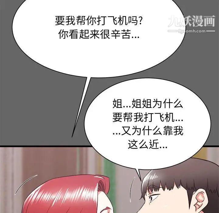 《寄住姐姐家》漫画最新章节第6话免费下拉式在线观看章节第【62】张图片