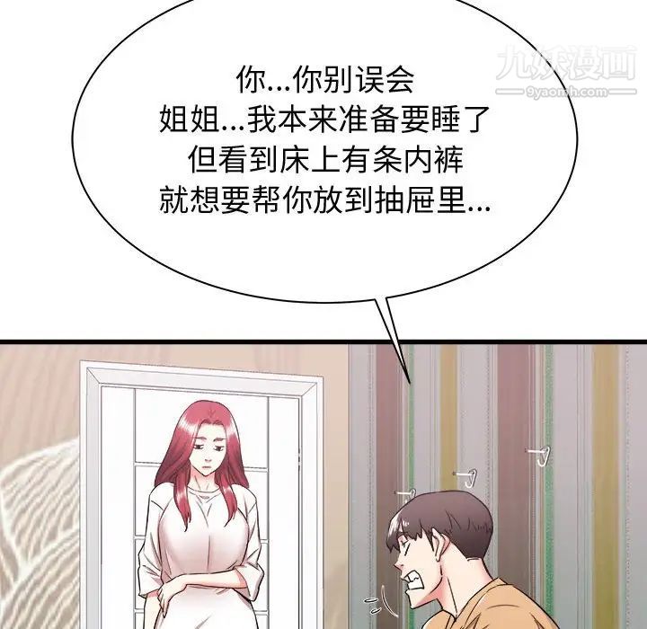 《寄住姐姐家》漫画最新章节第6话免费下拉式在线观看章节第【11】张图片