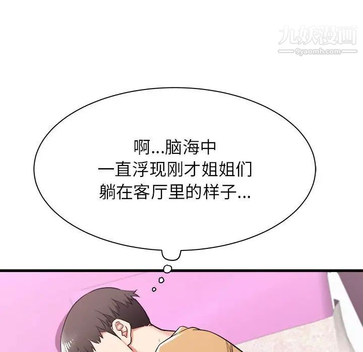 《寄住姐姐家》漫画最新章节第6话免费下拉式在线观看章节第【44】张图片