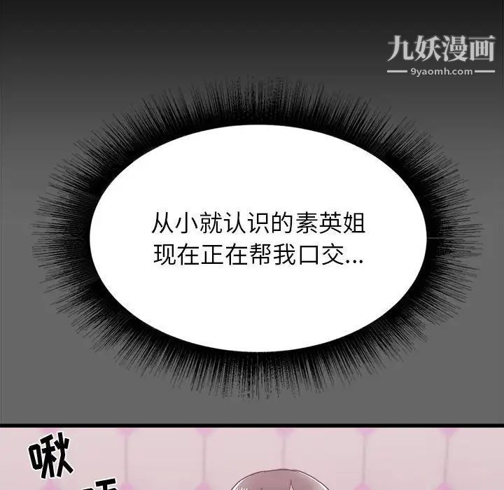 《寄住姐姐家》漫画最新章节第6话免费下拉式在线观看章节第【96】张图片