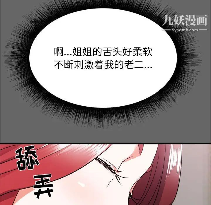 《寄住姐姐家》漫画最新章节第6话免费下拉式在线观看章节第【105】张图片