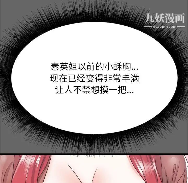 《寄住姐姐家》漫画最新章节第6话免费下拉式在线观看章节第【99】张图片