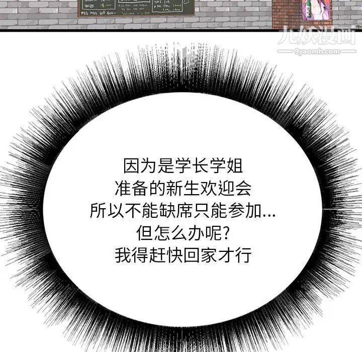 《寄住姐姐家》漫画最新章节第7话免费下拉式在线观看章节第【120】张图片