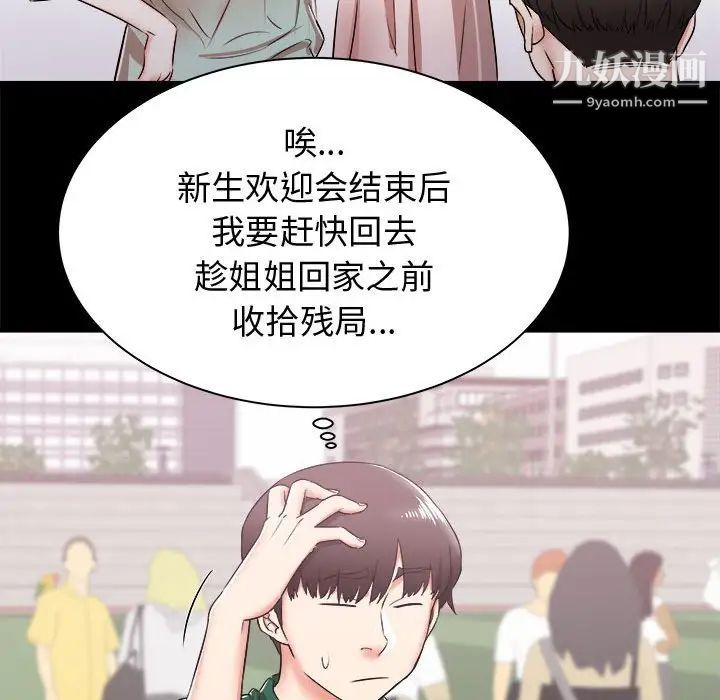 《寄住姐姐家》漫画最新章节第7话免费下拉式在线观看章节第【103】张图片