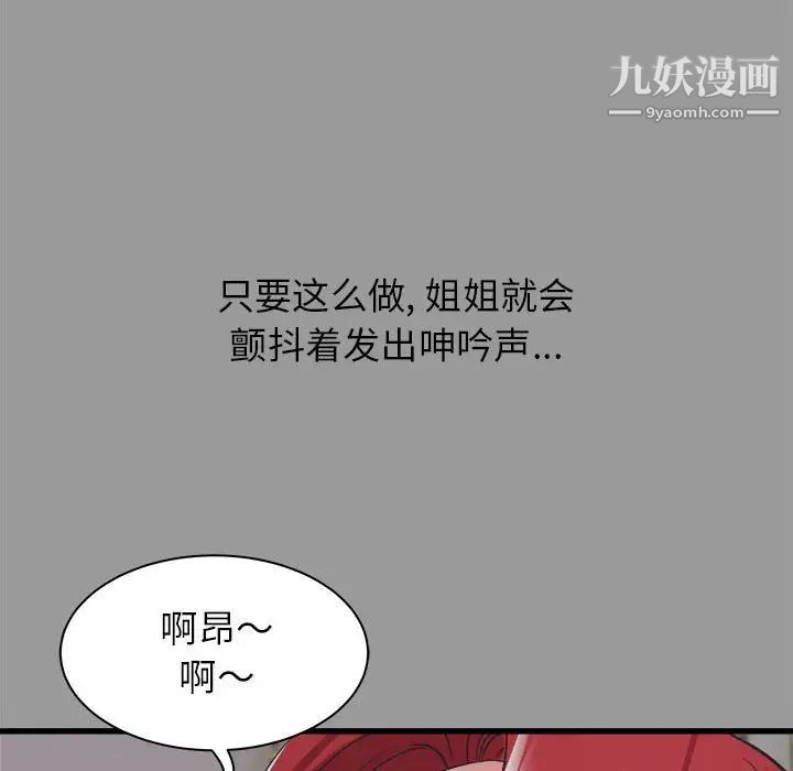 《寄住姐姐家》漫画最新章节第7话免费下拉式在线观看章节第【23】张图片