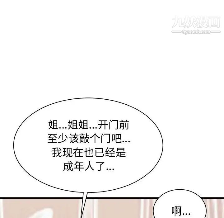 《寄住姐姐家》漫画最新章节第7话免费下拉式在线观看章节第【60】张图片