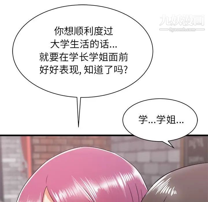 《寄住姐姐家》漫画最新章节第7话免费下拉式在线观看章节第【163】张图片