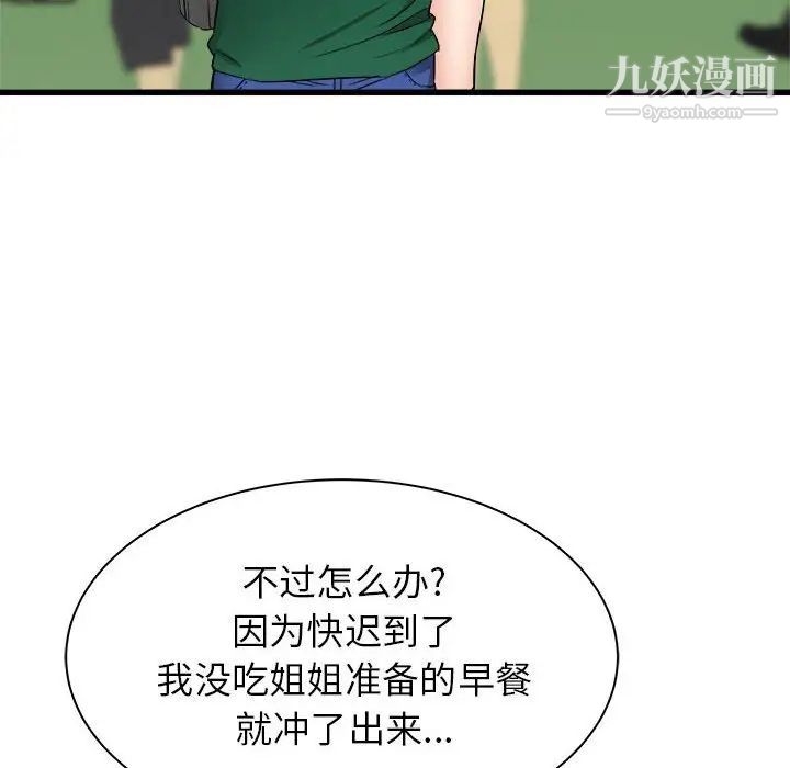 《寄住姐姐家》漫画最新章节第7话免费下拉式在线观看章节第【97】张图片