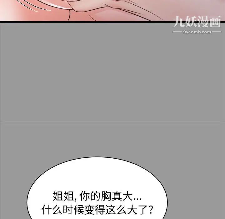 《寄住姐姐家》漫画最新章节第7话免费下拉式在线观看章节第【35】张图片