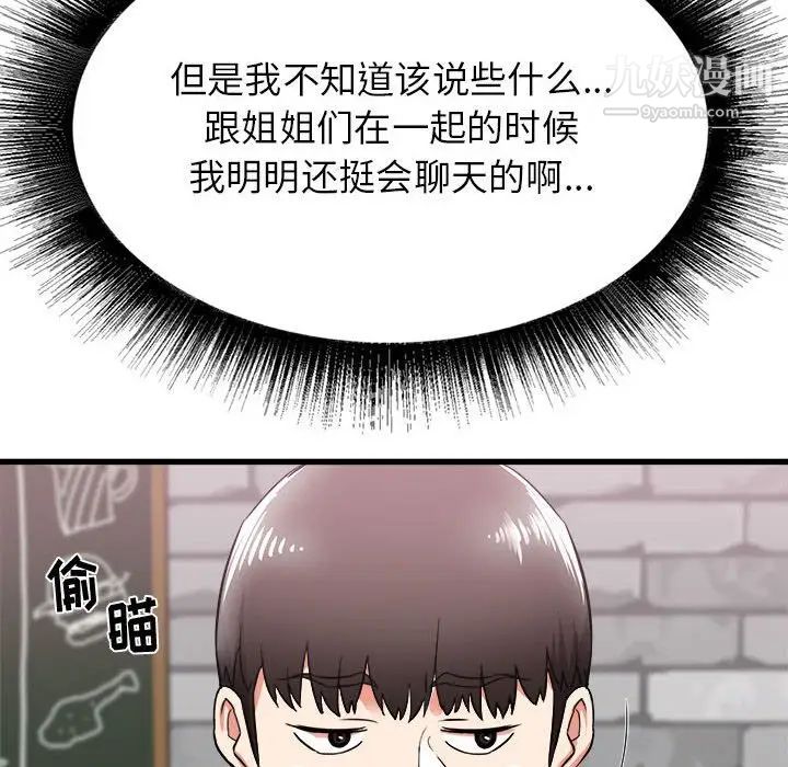 《寄住姐姐家》漫画最新章节第7话免费下拉式在线观看章节第【130】张图片