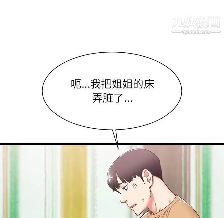 《寄住姐姐家》漫画最新章节第7话免费下拉式在线观看章节第【56】张图片