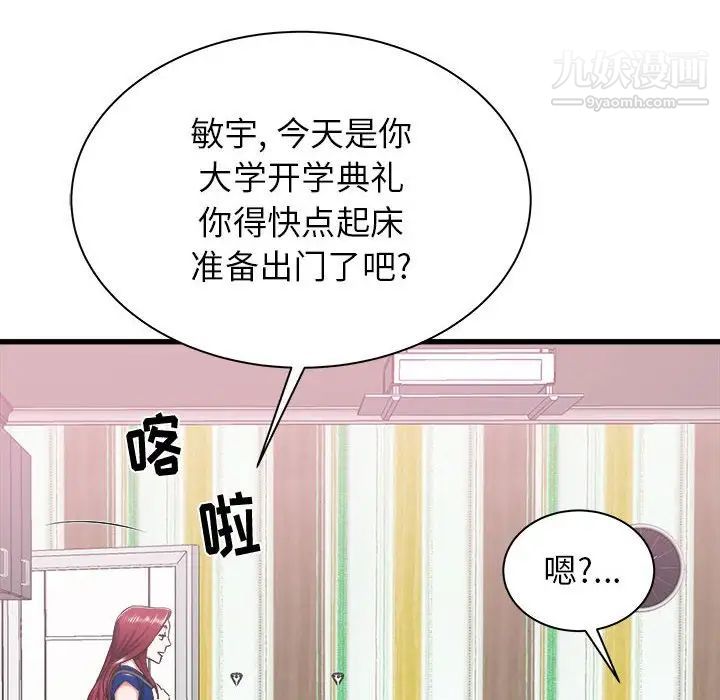 《寄住姐姐家》漫画最新章节第7话免费下拉式在线观看章节第【58】张图片