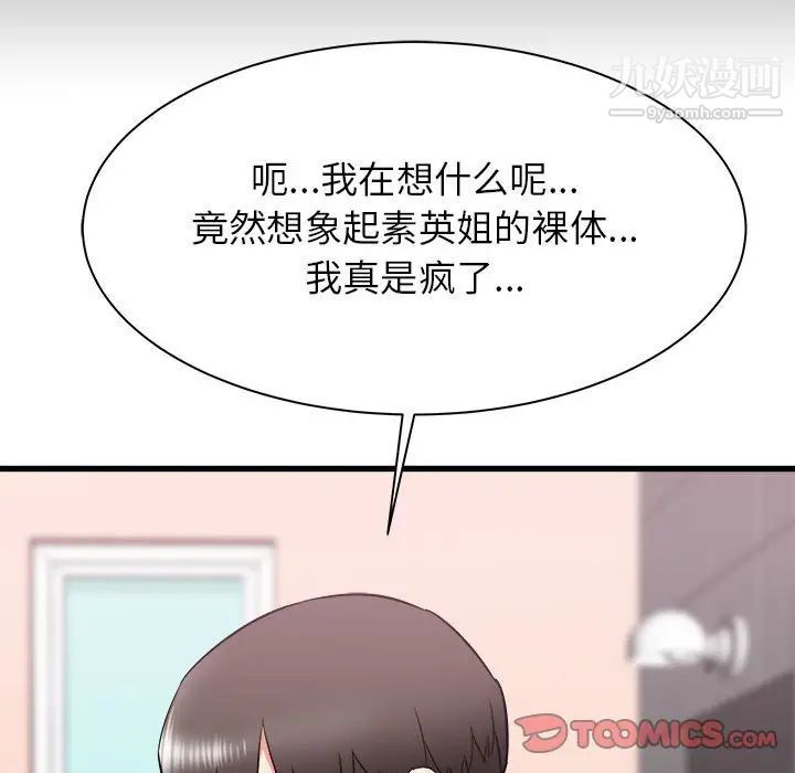 《寄住姐姐家》漫画最新章节第10话免费下拉式在线观看章节第【75】张图片