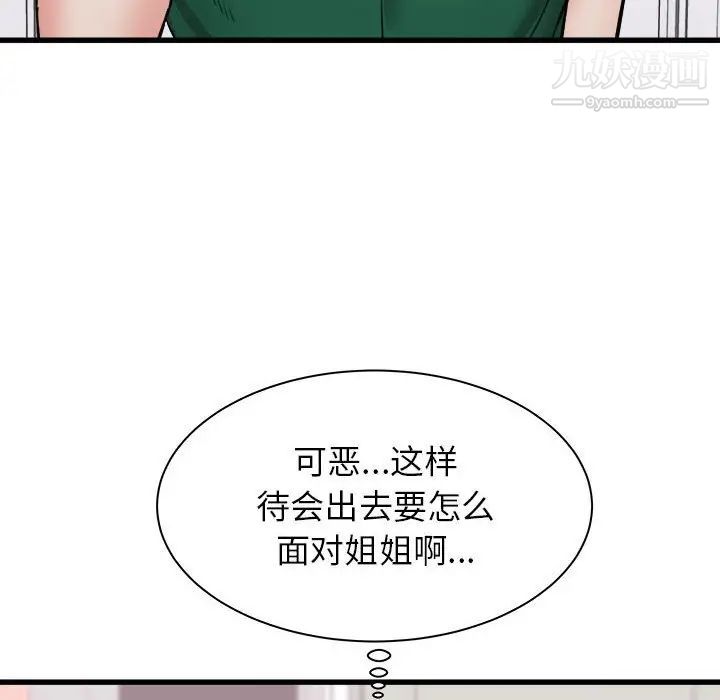 《寄住姐姐家》漫画最新章节第10话免费下拉式在线观看章节第【103】张图片