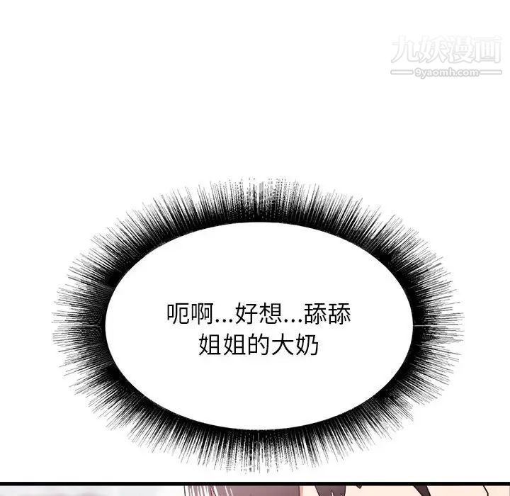 《寄住姐姐家》漫画最新章节第10话免费下拉式在线观看章节第【131】张图片