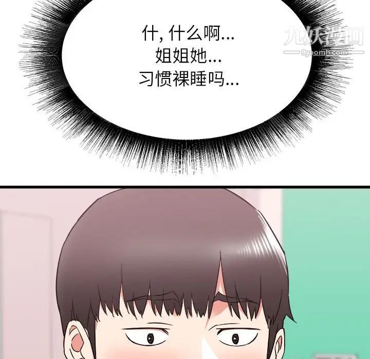 《寄住姐姐家》漫画最新章节第10话免费下拉式在线观看章节第【122】张图片