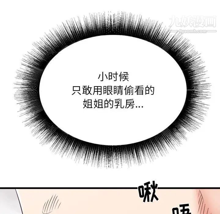 《寄住姐姐家》漫画最新章节第10话免费下拉式在线观看章节第【137】张图片