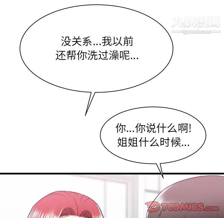 《寄住姐姐家》漫画最新章节第10话免费下拉式在线观看章节第【93】张图片