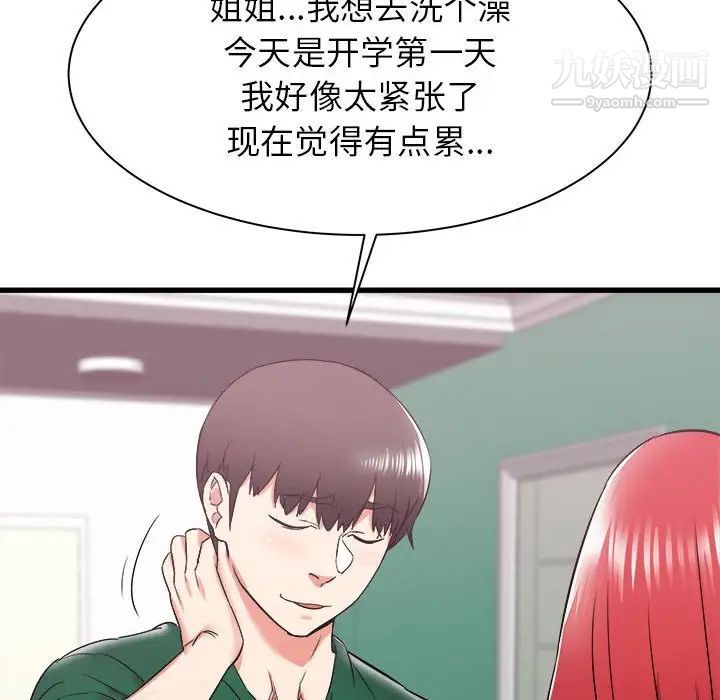 《寄住姐姐家》漫画最新章节第10话免费下拉式在线观看章节第【47】张图片