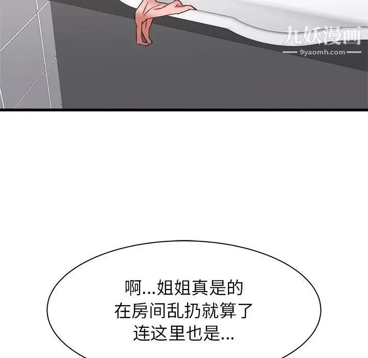 《寄住姐姐家》漫画最新章节第10话免费下拉式在线观看章节第【58】张图片