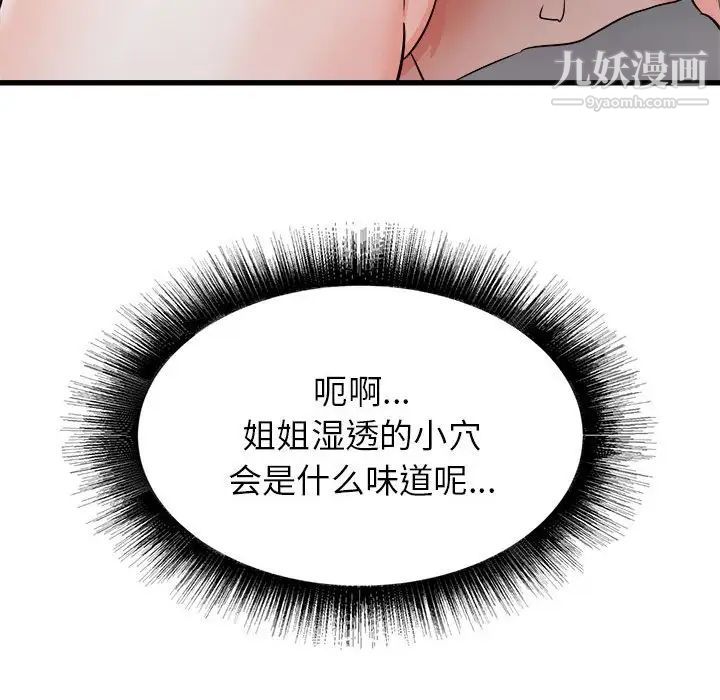 《寄住姐姐家》漫画最新章节第10话免费下拉式在线观看章节第【145】张图片