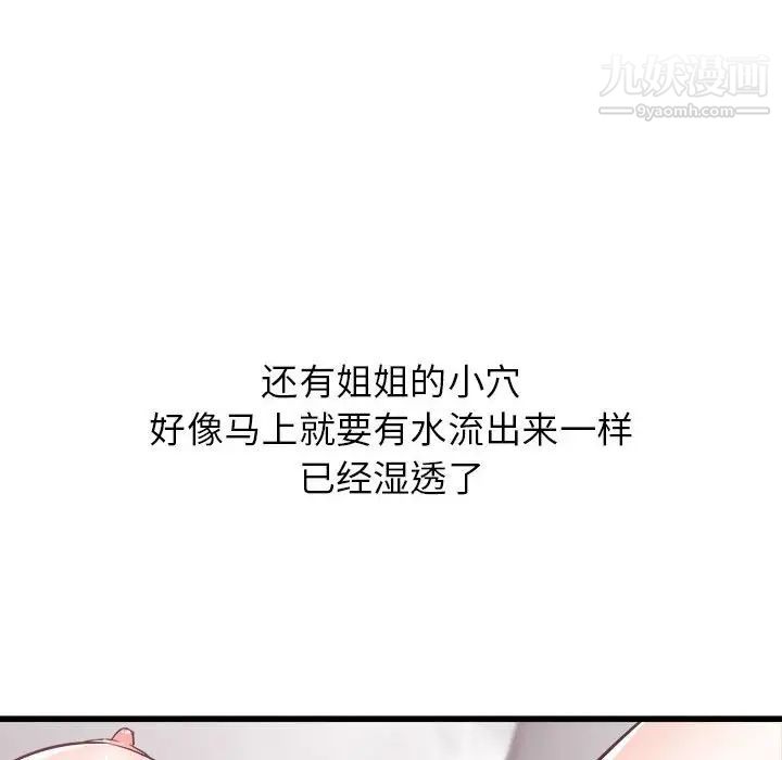 《寄住姐姐家》漫画最新章节第10话免费下拉式在线观看章节第【139】张图片