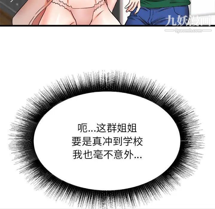 《寄住姐姐家》漫画最新章节第10话免费下拉式在线观看章节第【42】张图片