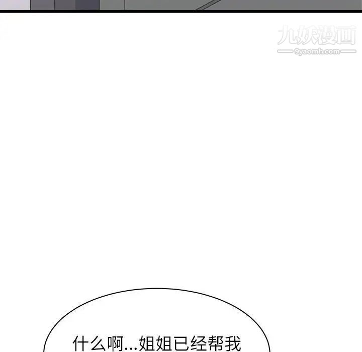 《寄住姐姐家》漫画最新章节第12话免费下拉式在线观看章节第【54】张图片