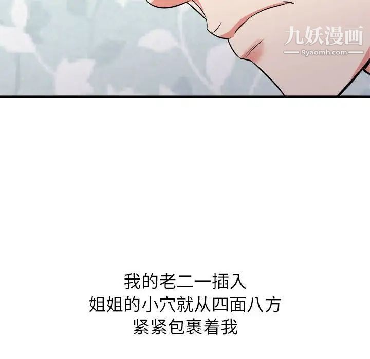 《寄住姐姐家》漫画最新章节第12话免费下拉式在线观看章节第【16】张图片