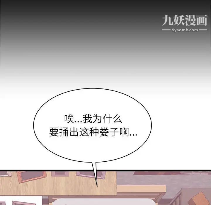 《寄住姐姐家》漫画最新章节第12话免费下拉式在线观看章节第【70】张图片