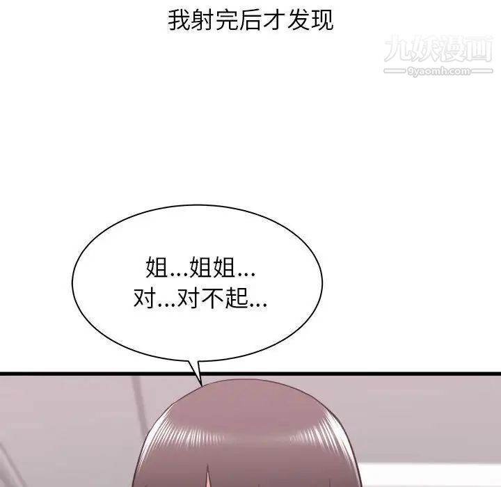 《寄住姐姐家》漫画最新章节第12话免费下拉式在线观看章节第【43】张图片