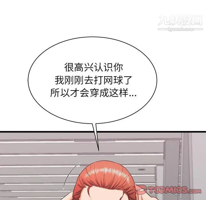 《寄住姐姐家》漫画最新章节第12话免费下拉式在线观看章节第【129】张图片