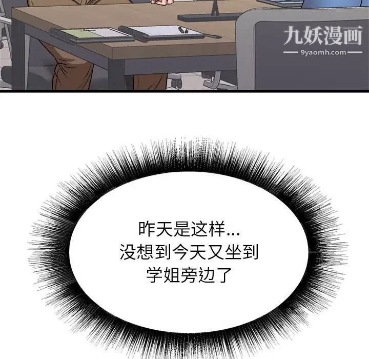 《寄住姐姐家》漫画最新章节第12话免费下拉式在线观看章节第【121】张图片