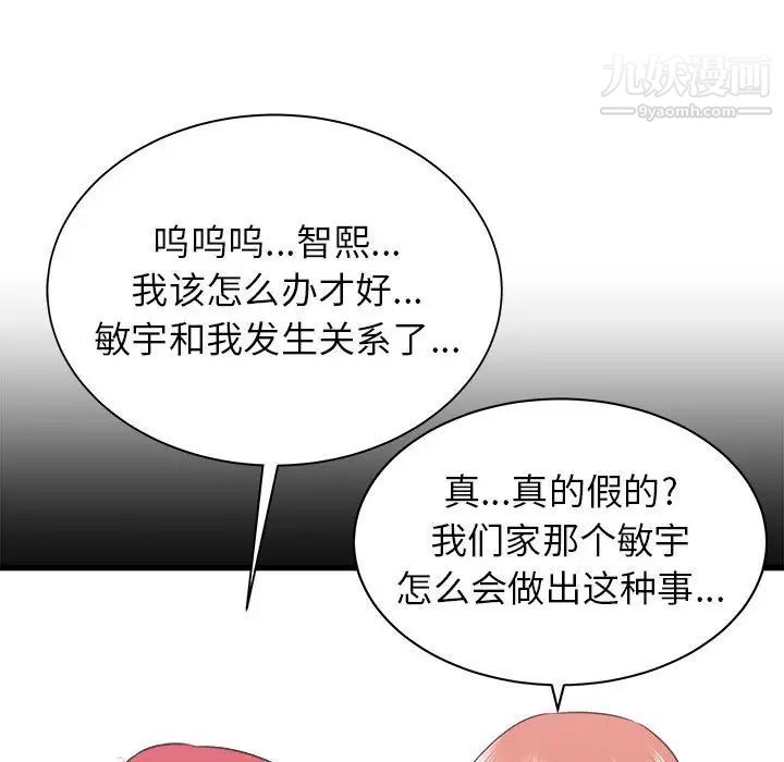 《寄住姐姐家》漫画最新章节第12话免费下拉式在线观看章节第【68】张图片