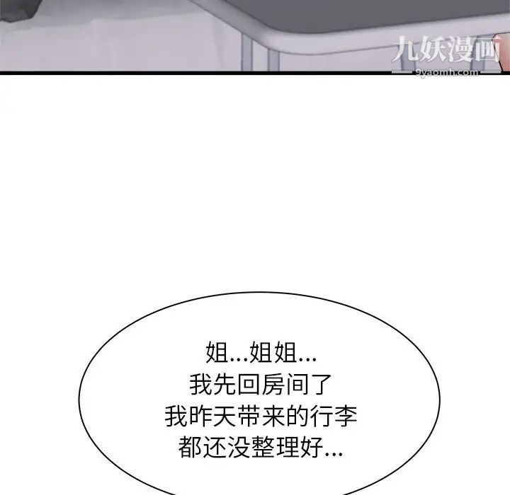 《寄住姐姐家》漫画最新章节第12话免费下拉式在线观看章节第【50】张图片