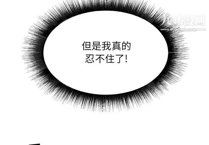 《寄住姐姐家》漫画最新章节第12话免费下拉式在线观看章节第【4】张图片