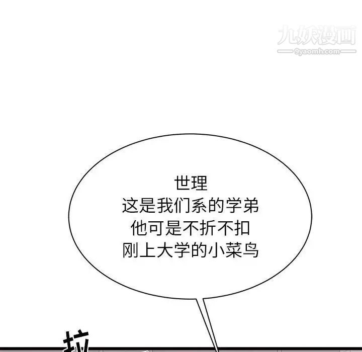 《寄住姐姐家》漫画最新章节第12话免费下拉式在线观看章节第【125】张图片