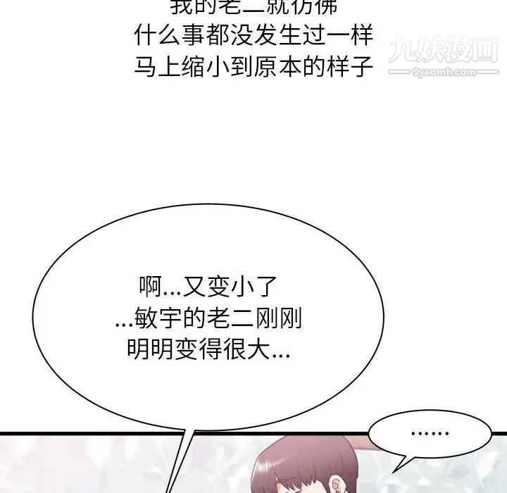 《寄住姐姐家》漫画最新章节第12话免费下拉式在线观看章节第【48】张图片