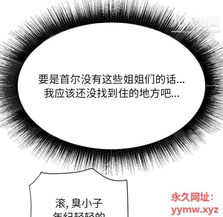 《寄住姐姐家》漫画最新章节第14话免费下拉式在线观看章节第【110】张图片