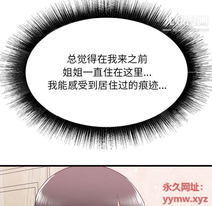 《寄住姐姐家》漫画最新章节第14话免费下拉式在线观看章节第【90】张图片