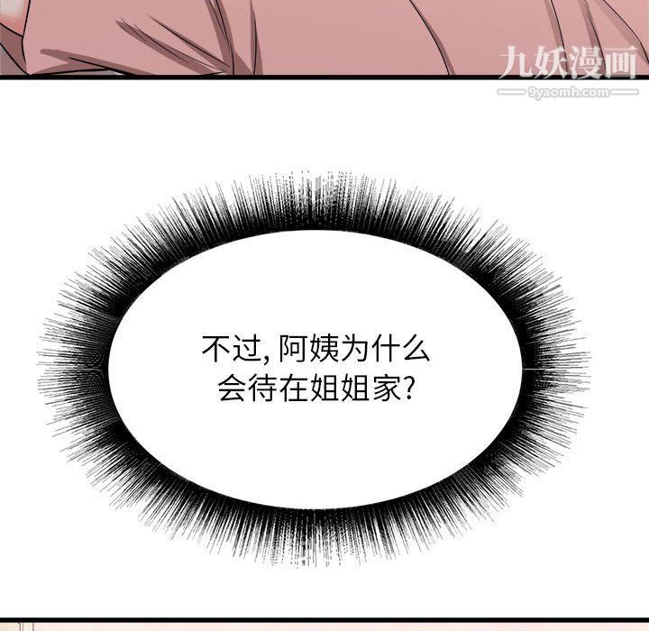 《寄住姐姐家》漫画最新章节第14话免费下拉式在线观看章节第【114】张图片