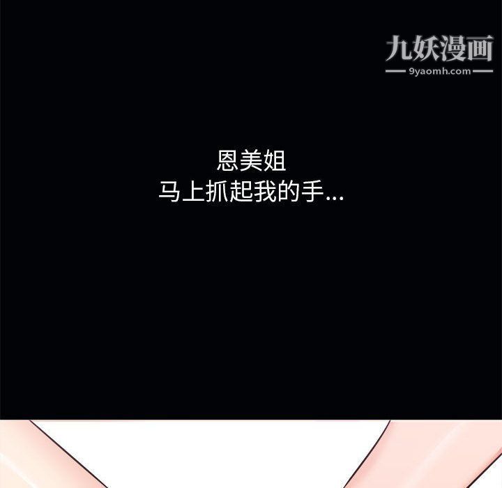 《寄住姐姐家》漫画最新章节第15话免费下拉式在线观看章节第【90】张图片