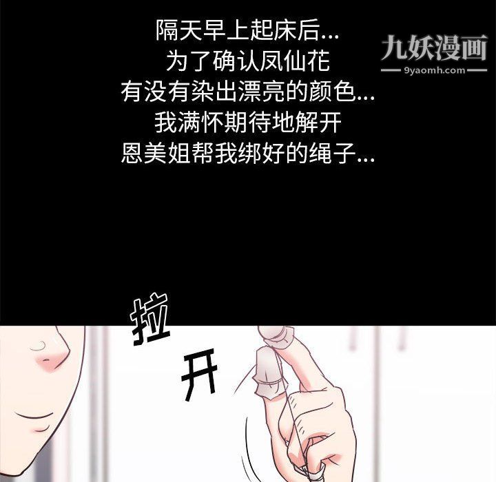 《寄住姐姐家》漫画最新章节第15话免费下拉式在线观看章节第【108】张图片