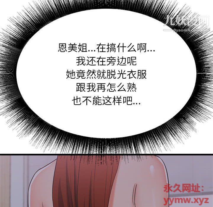 《寄住姐姐家》漫画最新章节第15话免费下拉式在线观看章节第【72】张图片