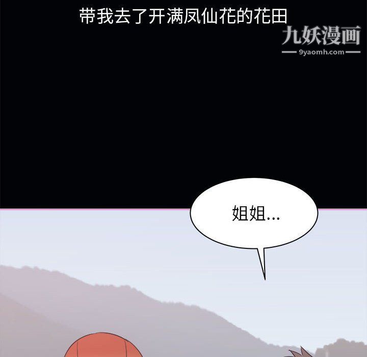 《寄住姐姐家》漫画最新章节第15话免费下拉式在线观看章节第【92】张图片