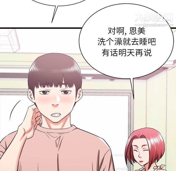 《寄住姐姐家》漫画最新章节第15话免费下拉式在线观看章节第【55】张图片