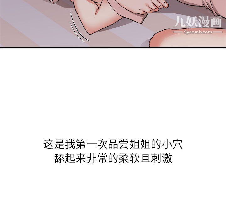 《寄住姐姐家》漫画最新章节第16话免费下拉式在线观看章节第【80】张图片