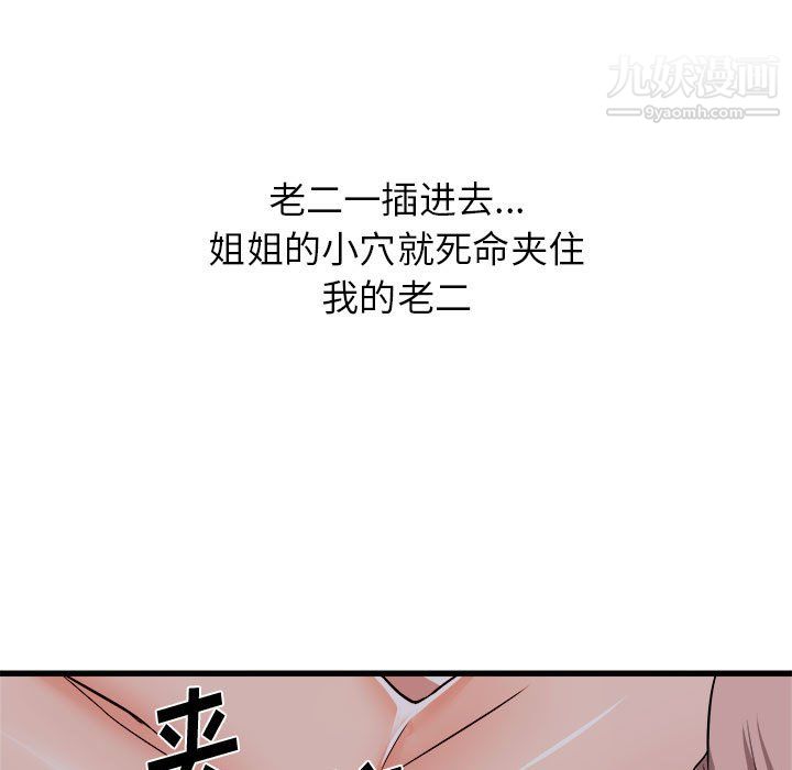 《寄住姐姐家》漫画最新章节第16话免费下拉式在线观看章节第【105】张图片